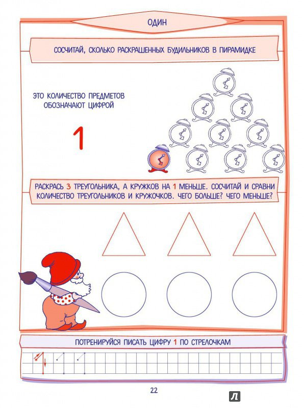 Иллюстрация 4 из 10 для 30 уроков счета | Лабиринт - книги. Источник: Лабиринт