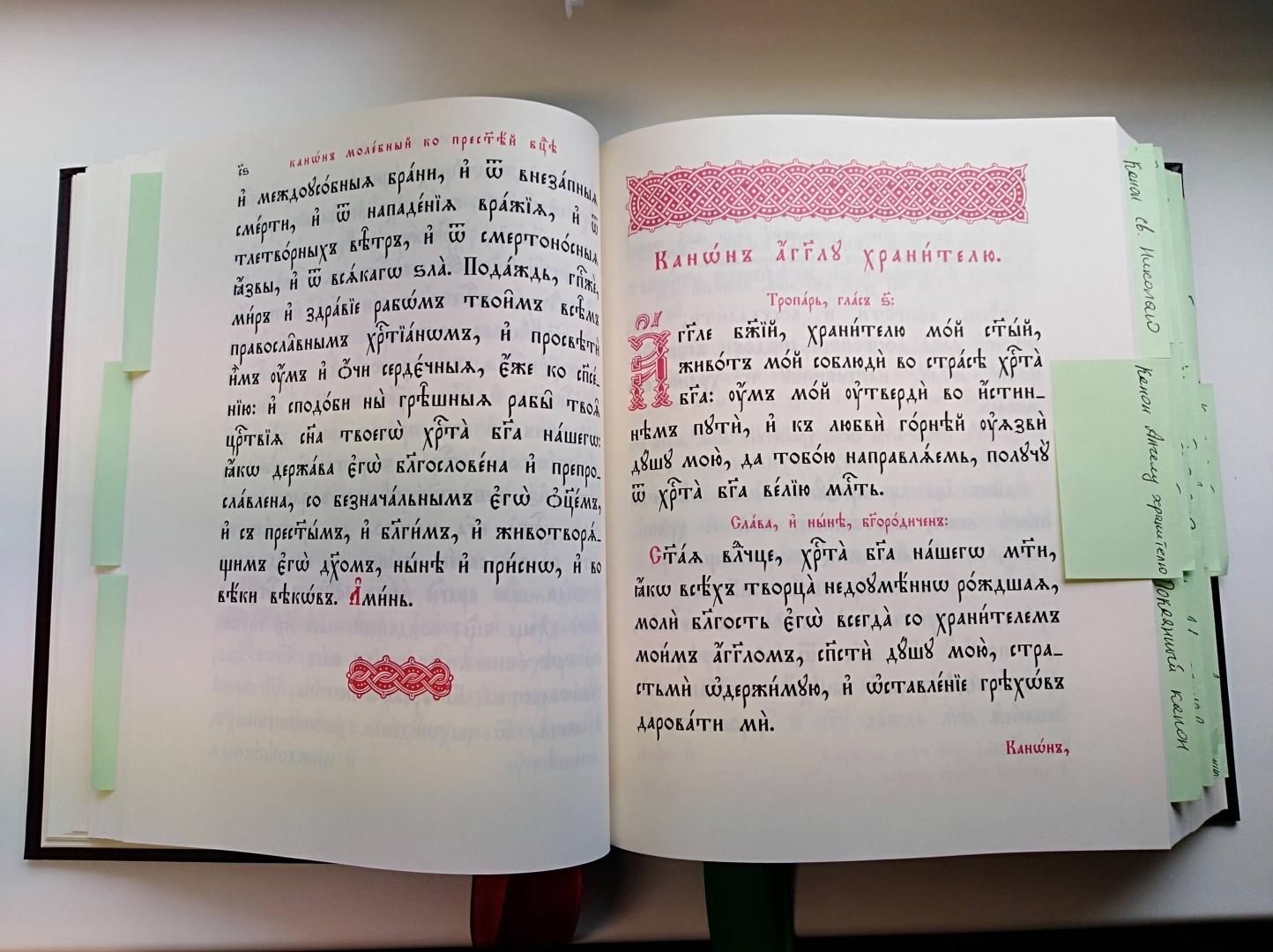 Иллюстрация 10 из 15 для Канонник на церковнославянском языке | Лабиринт - книги. Источник: Лабиринт