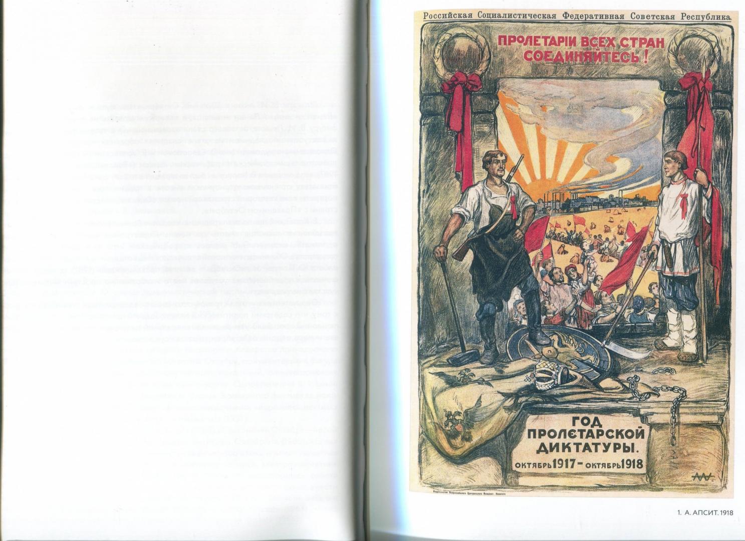 Иллюстрация 24 из 52 для Октябрь 1917 в советском плакате. Альбом - Шклярук, Григорян | Лабиринт - книги. Источник: Лабиринт