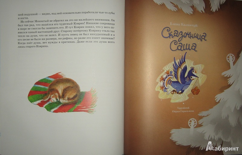 Иллюстрация 25 из 25 для Зимняя сказка и другие новогодние истории | Лабиринт - книги. Источник: Трухина Ирина
