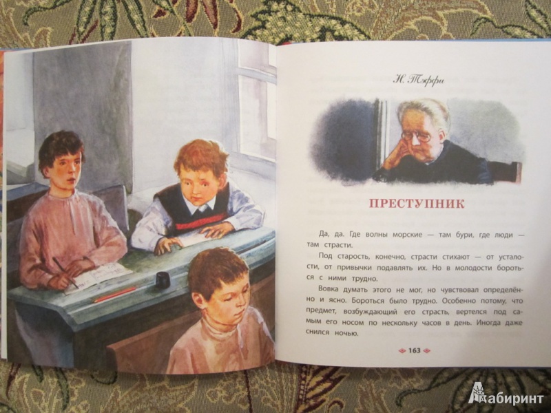 Иллюстрация 19 из 44 для Рассказы о детях - Достоевский, Толстой, Чехов | Лабиринт - книги. Источник: ЮлияО