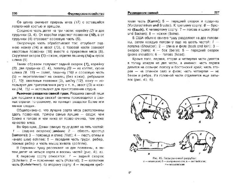 Иллюстрация 15 из 17 для Фермерское хозяйство | Лабиринт - книги. Источник: Юта
