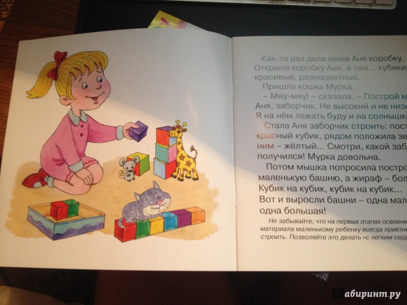 Иллюстрация 10 из 20 для Мы любим кубики. Для детей от 2-х лет - Савушкин, Фролова | Лабиринт - книги. Источник: Katozz