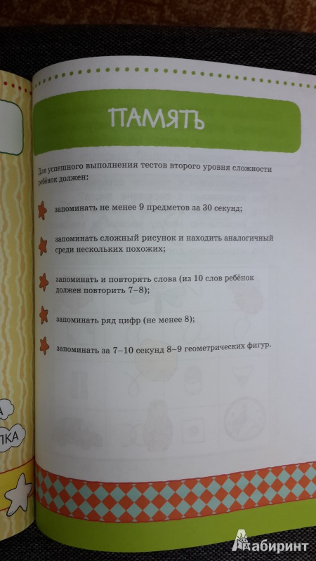 Иллюстрация 17 из 40 для Тесты. От простого к сложному. 5-6 лет - Ольга Земцова | Лабиринт - книги. Источник: Журавлёва  Ирина