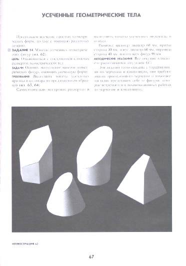 Иллюстрация 6 из 25 для Основы архитектурной композиции - Стасюк, Киселева, Орлова | Лабиринт - книги. Источник: Nadezhda_S