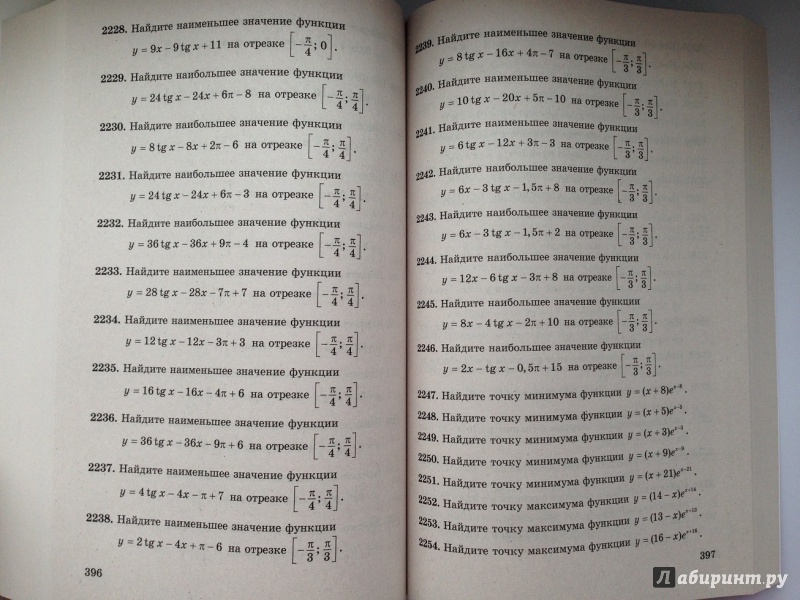 Иллюстрация 5 из 28 для ЕГЭ. Математика. 3300 задач с ответами. Профильный уровень. Закрытый сегмент - Ященко, Высоцкий, Захаров | Лабиринт - книги. Источник: Ятакая