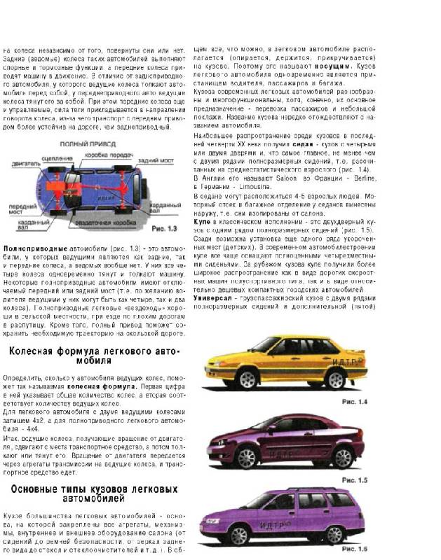 Иллюстрация 3 из 16 для Учебник по устройству легкового автомобиля 2010 г. - В. Яковлев | Лабиринт - книги. Источник: Юта