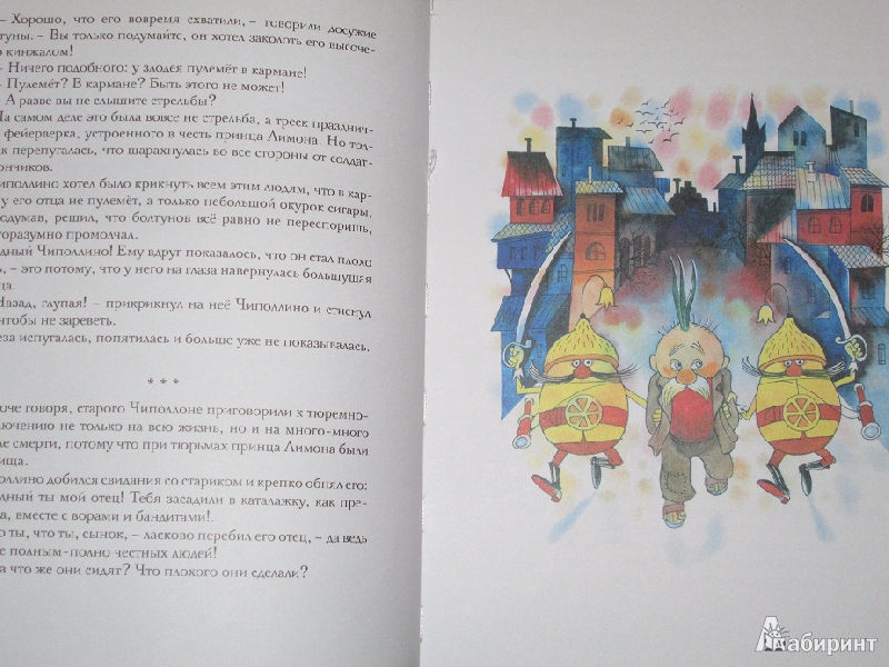 Иллюстрация 23 из 55 для Приключения Чиполлино - Джанни Родари | Лабиринт - книги. Источник: Читатель Книг