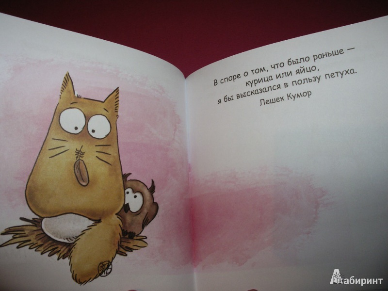 Иллюстрация 12 из 20 для Маленькая книжка про детей | Лабиринт - книги. Источник: Tiger.