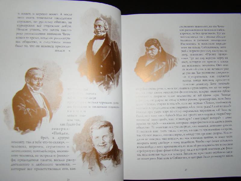 Иллюстрация 16 из 23 для Мертвые души - Николай Гоголь | Лабиринт - книги. Источник: Братец Лис