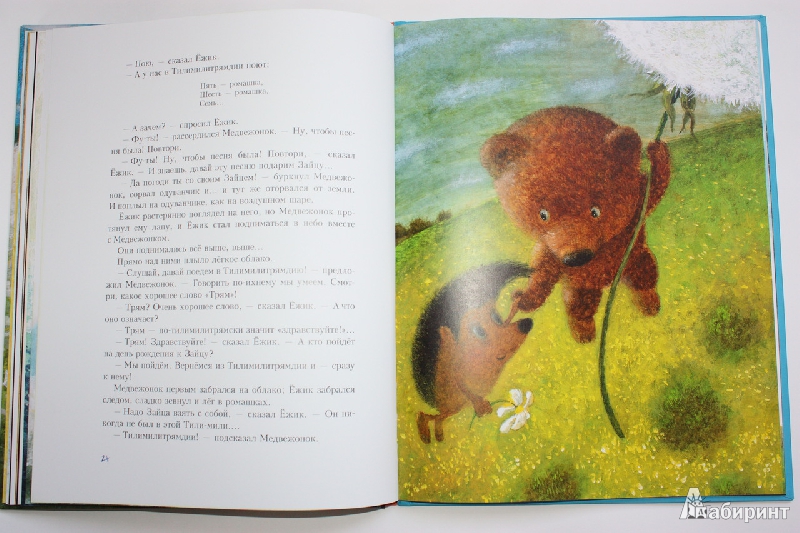 Иллюстрация 87 из 91 для Про Ежика и Медвежонка - Сергей Козлов | Лабиринт - книги. Источник: Букландия