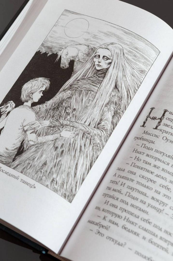 Иллюстрация 83 из 90 для История с кладбищем - Нил Гейман | Лабиринт - книги. Источник: esturion