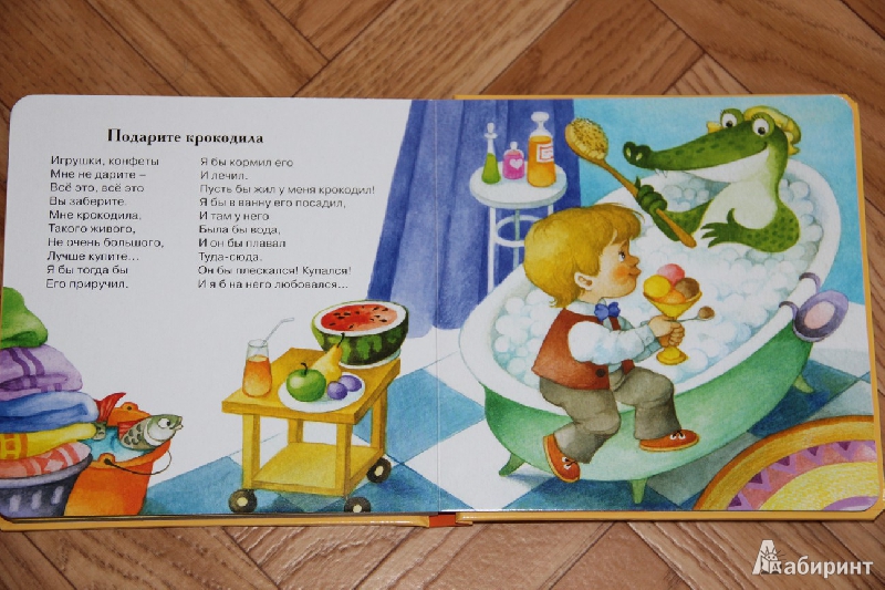 Иллюстрация 17 из 18 для Подарите крокодила - Эмма Мошковская | Лабиринт - книги. Источник: Vilvarin  Laurea