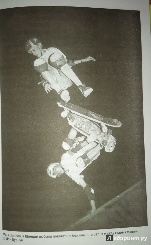 Иллюстрация 11 из 14 для Профессия: скейтер - Тони Хок | Лабиринт - книги. Источник: JTRoth
