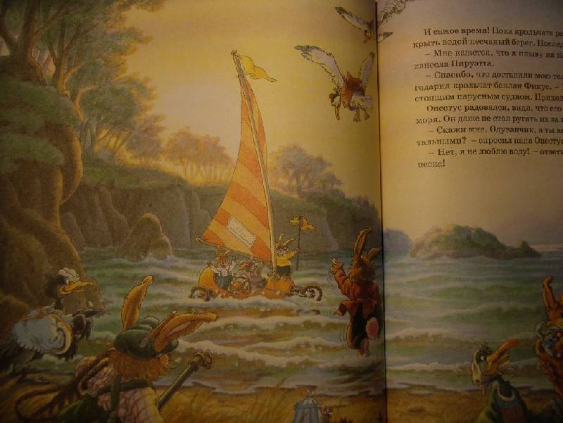 Иллюстрация 62 из 62 для Встреча с пиратами - Женевьева Юрье | Лабиринт - книги. Источник: Мариста