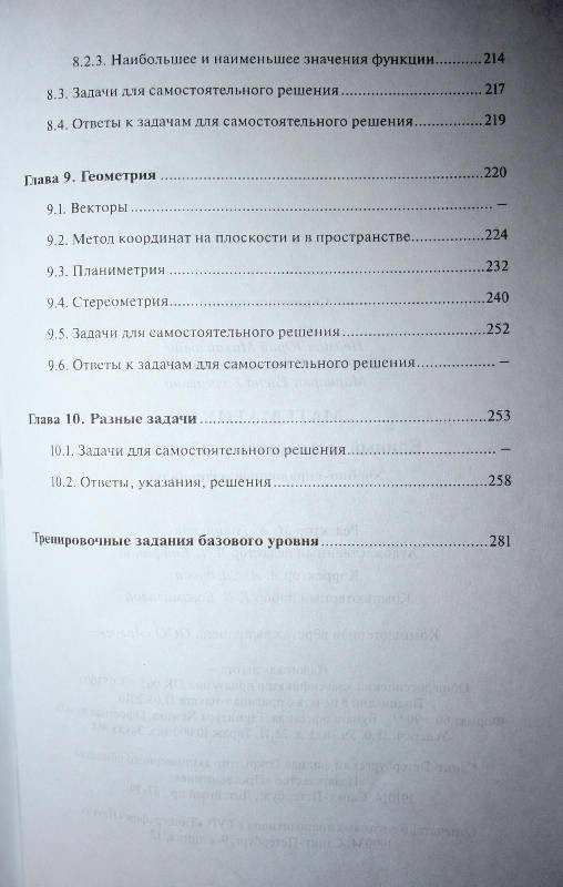 Иллюстрация 22 из 22 для Математика: ЕГЭ: Учебно-справочные материалы - Нейман, Королева, Маркарян | Лабиринт - книги. Источник: Aleni