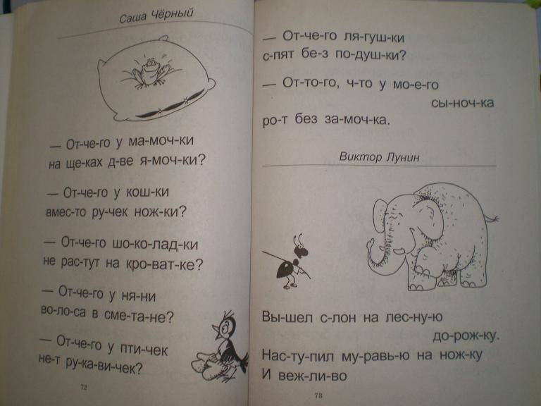 Иллюстрация 2 из 18 для Как научить ребенка читать - Федин, Федина | Лабиринт - книги. Источник: Ирина