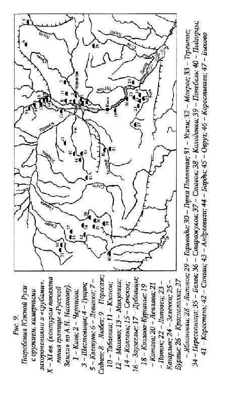 Иллюстрация 14 из 27 для Викинги. Между Скандинавией и Русью - Фетисов, Щавелев | Лабиринт - книги. Источник: Юта
