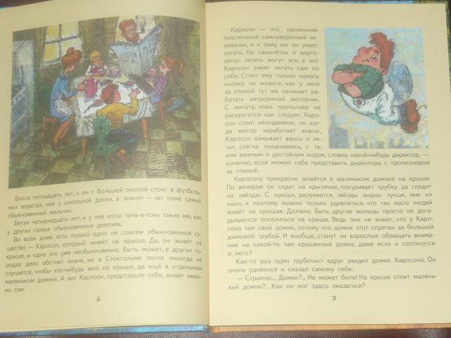Иллюстрация 98 из 133 для Малыш и Карлсон, который живет на крыше - Астрид Линдгрен | Лабиринт - книги. Источник: Ромашка:-)