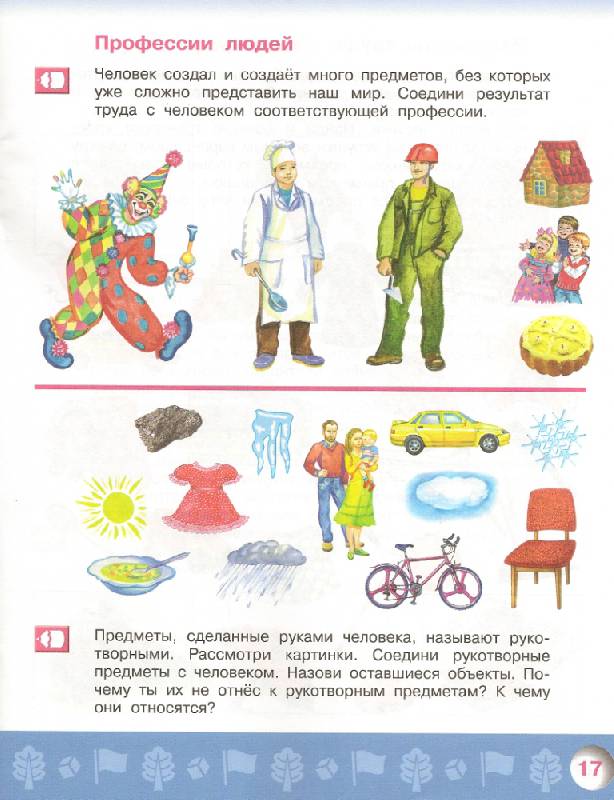 Иллюстрация 16 из 20 для Узнаю мир. Развивающая книга для детей 6-8 лет. ФГОС - Гризик, Лаврова | Лабиринт - книги. Источник: e_ka77