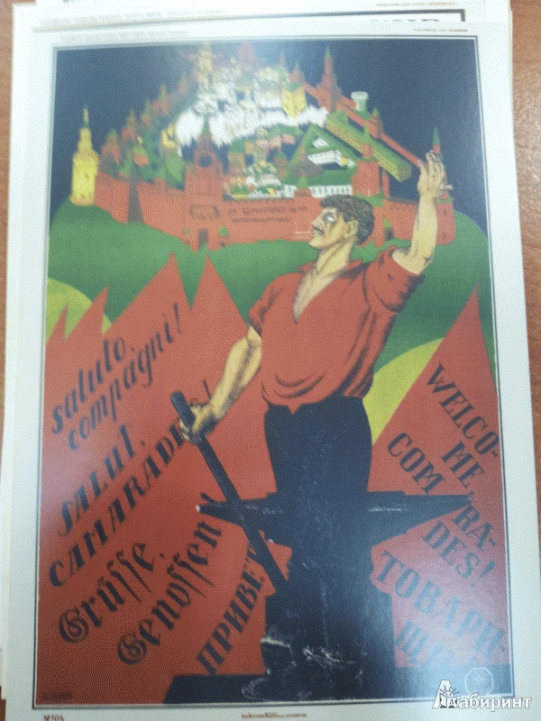 Иллюстрация 4 из 23 для Набор открыток "Русский революционный плакат" | Лабиринт - сувениры. Источник: victora