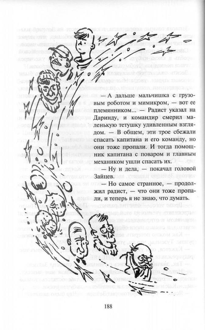Иллюстрация 27 из 39 для Приключения Цицерона - Андрей Саломатов | Лабиринт - книги. Источник: Don Serjio