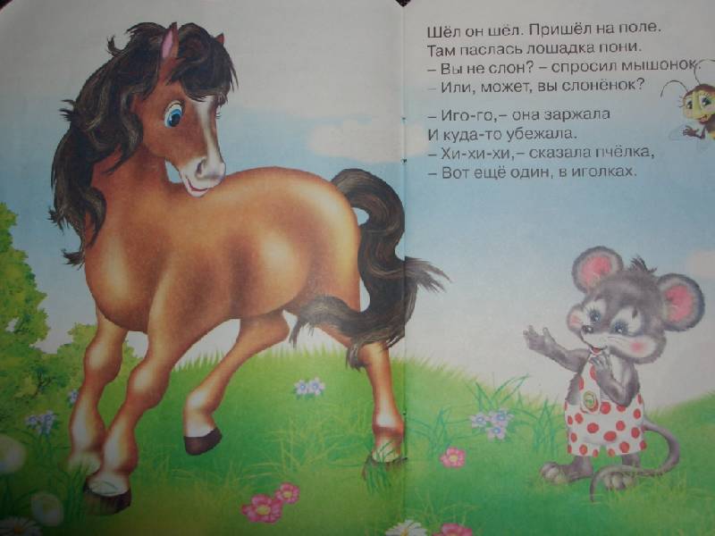 Иллюстрация 2 из 2 для Мышонок и слоны - Елена Михайленко | Лабиринт - книги. Источник: sher