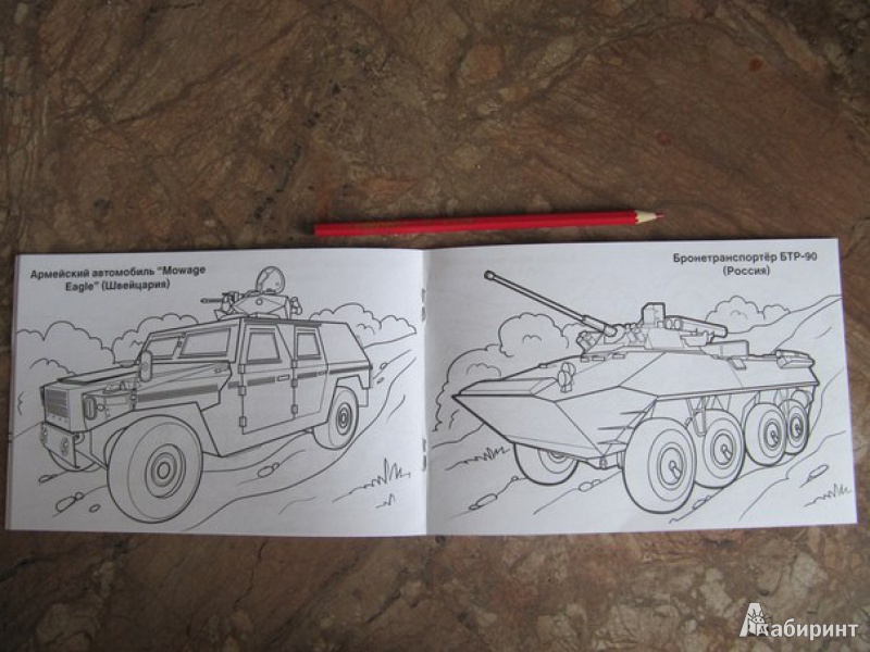 Иллюстрация 6 из 11 для Военная техника | Лабиринт - книги. Источник: Данилова  Мария Александровна