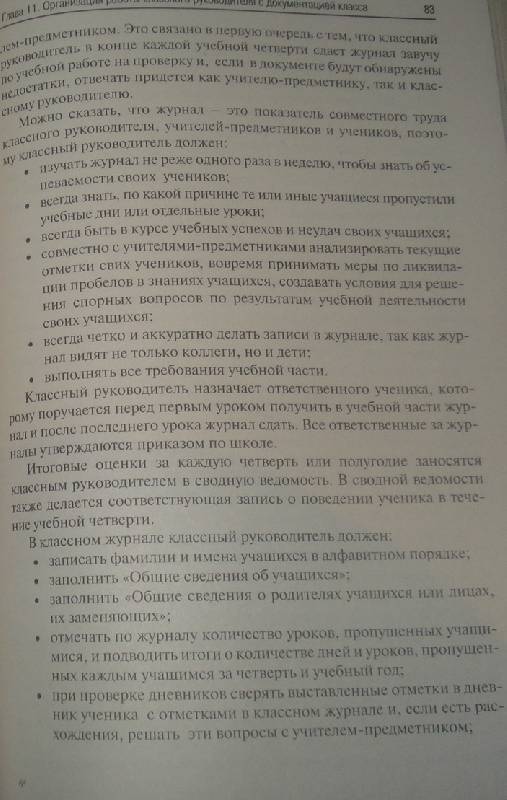 Иллюстрация 12 из 26 для Азбука классного руководителя: 5 класс - Наталья Дереклеева | Лабиринт - книги. Источник: Карпова  Елена Юрьевна