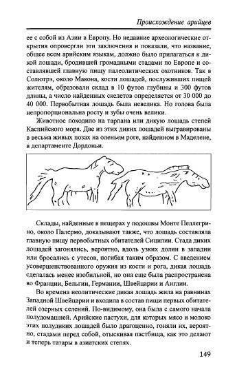 Иллюстрация 28 из 42 для Славяне и арийский мир - Исаак Тейлор | Лабиринт - книги. Источник: Nadezhda_S