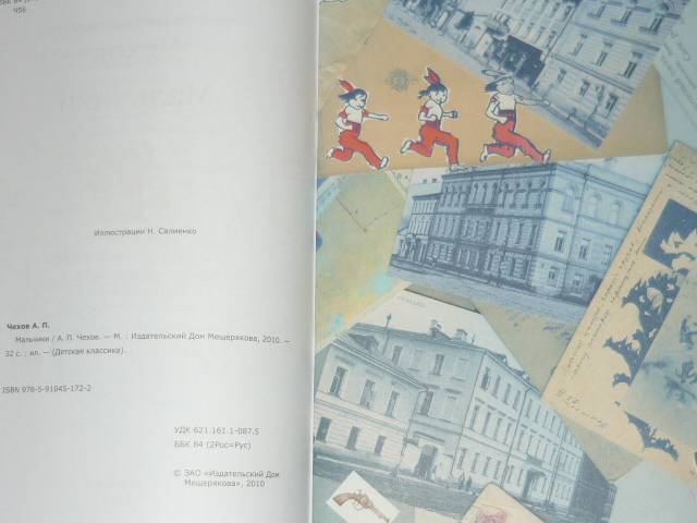Иллюстрация 18 из 26 для Мальчики - Антон Чехов | Лабиринт - книги. Источник: БеМека