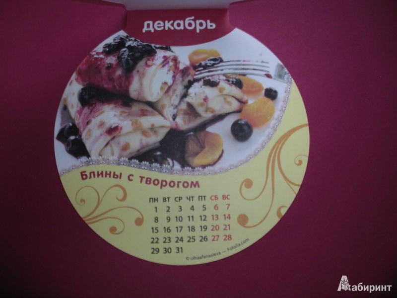 Иллюстрация 11 из 17 для Календарь на магните на 2014 год "Русские блины" (с рецептами) | Лабиринт - сувениры. Источник: Tiger.