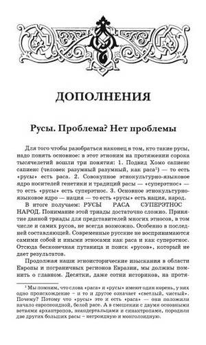 Иллюстрация 28 из 46 для Норманны - Русы Севера - Юрий Петухов | Лабиринт - книги. Источник: Nadezhda_S