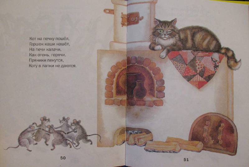 Иллюстрация 5 из 5 для Села кошка на плетень | Лабиринт - книги. Источник: Jamberry