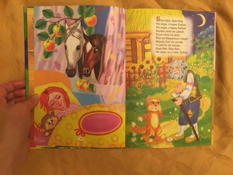 Иллюстрация 28 из 34 для Баюшкины сказочки. Колыбельные песенки | Лабиринт - книги. Источник: Lana  Brantova