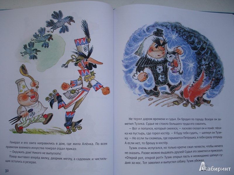 Иллюстрация 9 из 24 для Приключения Петрушки - Фадеева, Смирнов | Лабиринт - книги. Источник: Simonova