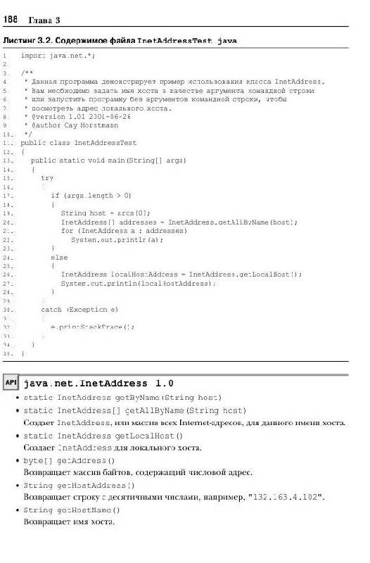 Иллюстрация 5 из 14 для Java 2. Библиотека профессионала. Т.2.  Тонкости программирования - Хорстманн, Корнелл | Лабиринт - книги. Источник: knigoved