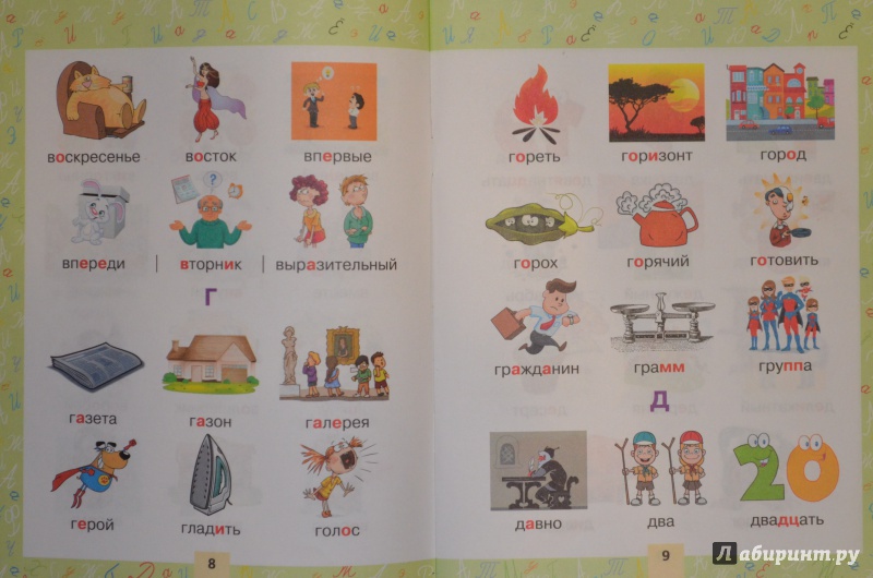 Иллюстрация 15 из 34 для Словарные слова в картинках для начальной школы | Лабиринт - книги. Источник: Муми-мама