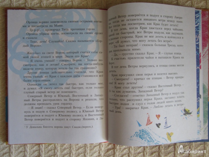 Иллюстрация 22 из 44 для Весёлые сказки про утку Маню и её друзей - Дональд Биссет | Лабиринт - книги. Источник: ЮлияО