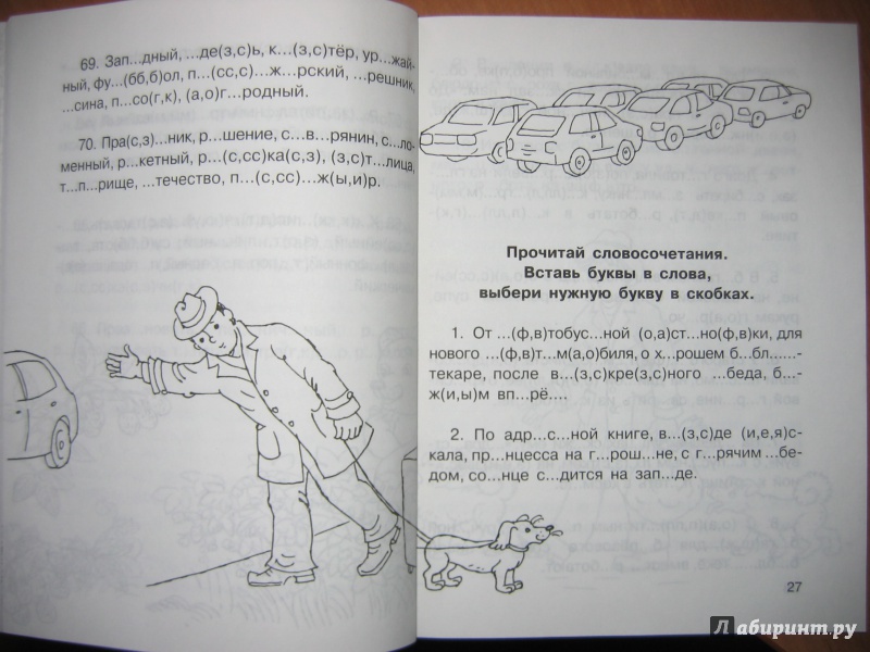 Иллюстрация 14 из 33 для Все словарные слова. 3 класс - Узорова, Нефедова | Лабиринт - книги. Источник: RoMamka