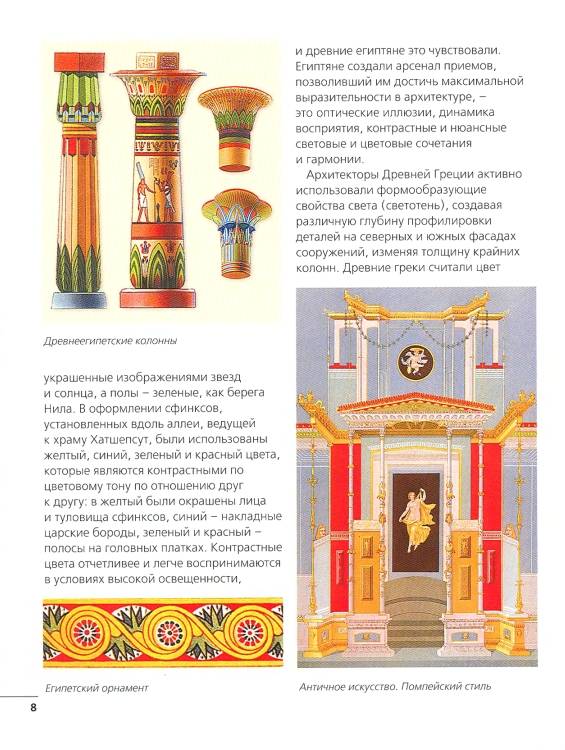 Иллюстрация 16 из 44 для Цвет в ландшафтном дизайне - Татьяна Соколова | Лабиринт - книги. Источник: Joker
