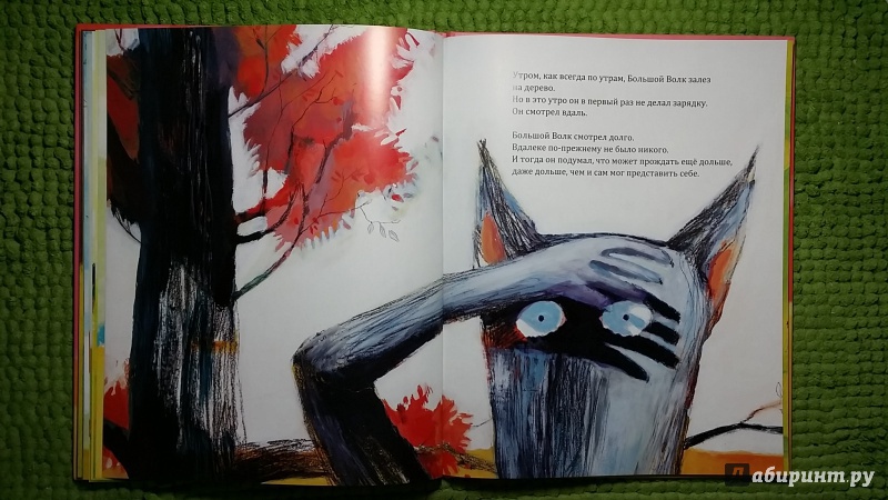 Иллюстрация 29 из 82 для Большой Волк и Маленький Волк - Надин Брюн-Косм | Лабиринт - книги. Источник: SV.ND