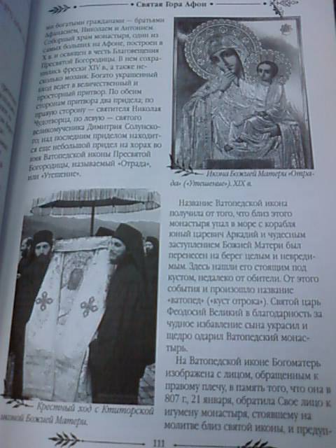 Иллюстрация 7 из 15 для Православные святыни мира - Сергей Бегиян | Лабиринт - книги. Источник: lettrice