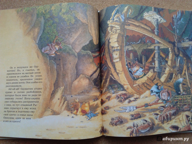 Иллюстрация 24 из 62 для Встреча с пиратами - Женевьева Юрье | Лабиринт - книги. Источник: Ольга