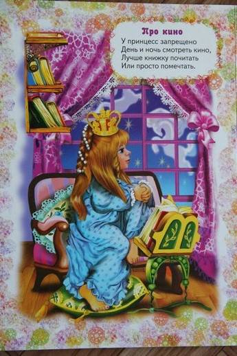 Иллюстрация 9 из 21 для Настоящая принцесса - Владимир Степанов | Лабиринт - книги. Источник: Vilvarin  Laurea