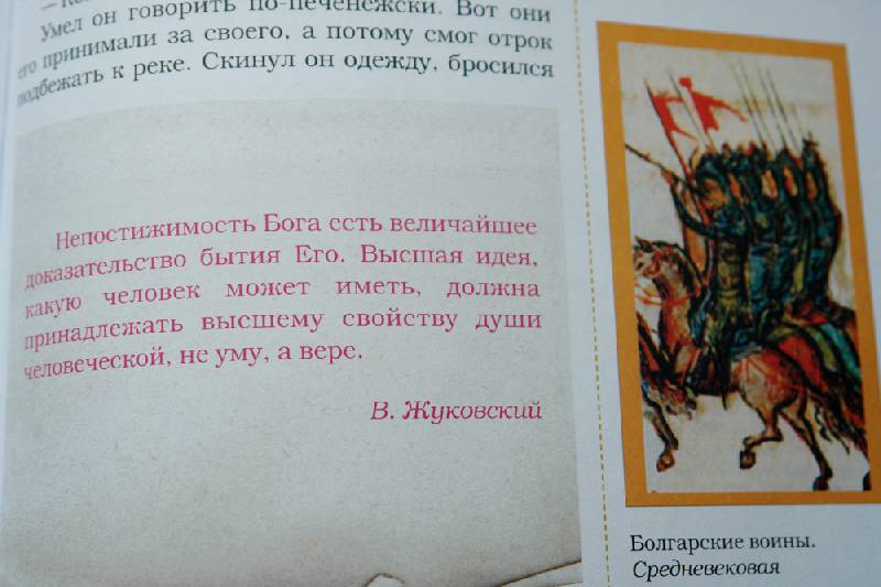 Иллюстрация 33 из 50 для Повести земли Русской | Лабиринт - книги. Источник: Flora