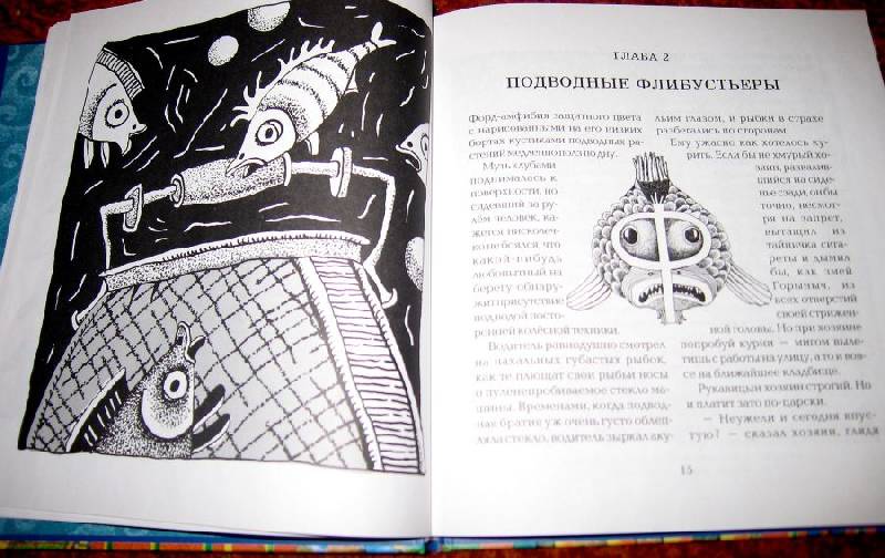 Иллюстрация 21 из 37 для Правило левой ноги - Александр Етоев | Лабиринт - книги. Источник: vvv