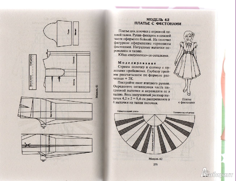 Иллюстрация 5 из 10 для Современная детская одежда. Генетика индивидуального кроя - Галия Злачевская | Лабиринт - книги. Источник: Lustralis