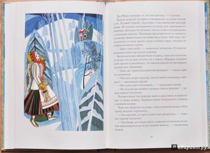 Иллюстрация 64 из 81 для Волшебный короб. Финские народные сказки | Лабиринт - книги. Источник: Раскова  Юлия