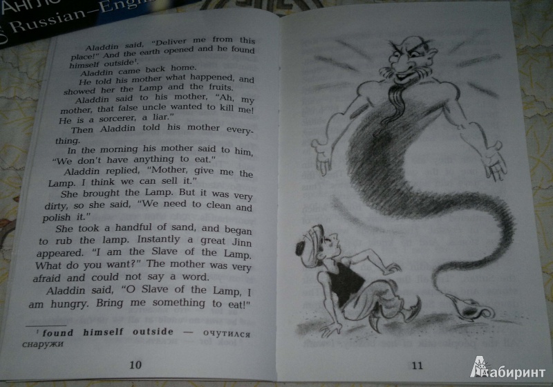 Иллюстрация 7 из 10 для Волшебная лампа Аладдина | Лабиринт - книги. Источник: Спящая на ходу